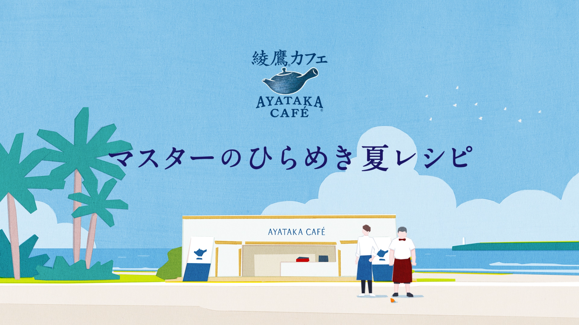 Ayataka Cafe Matcha Latte Float
